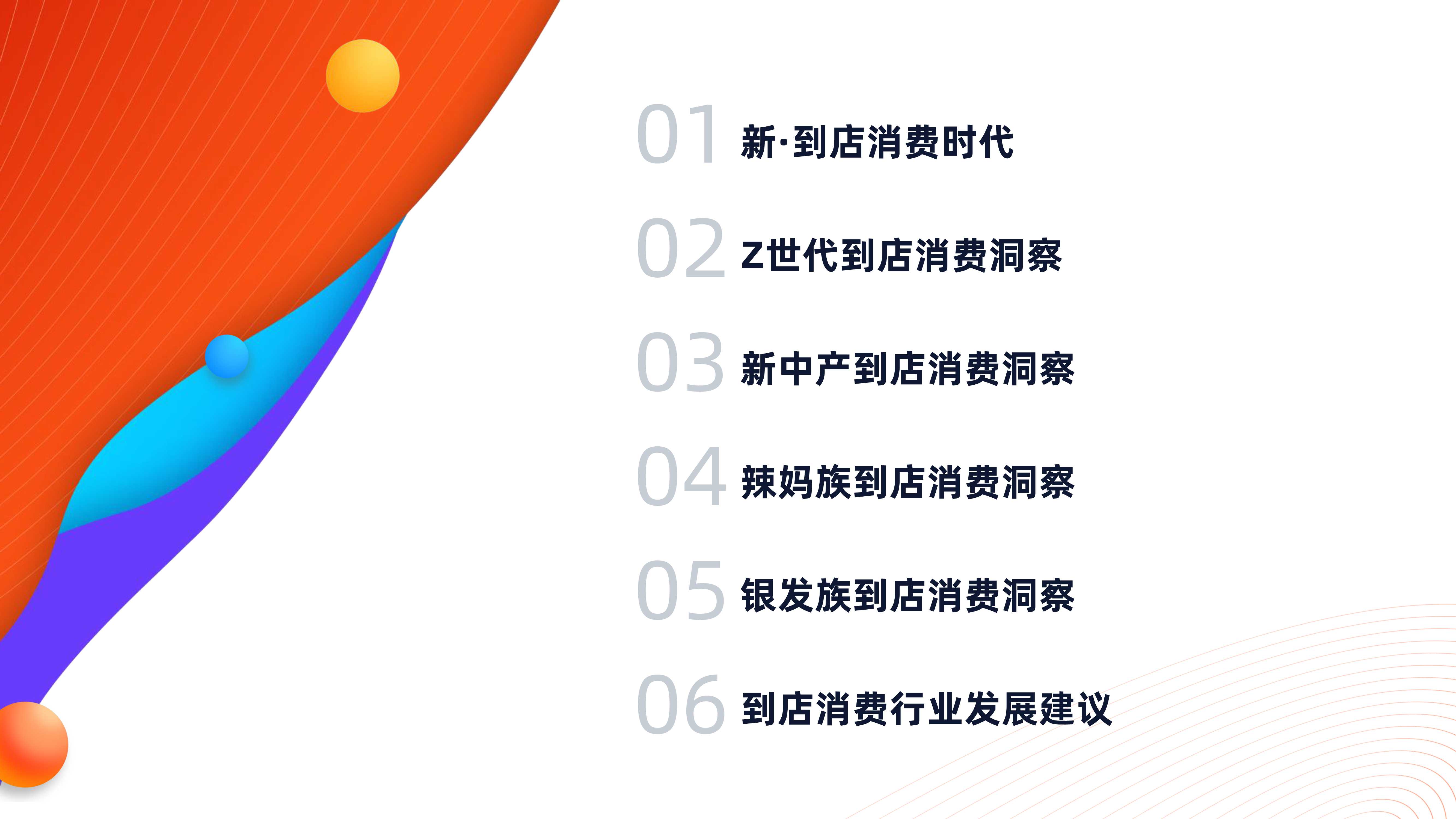 2021中国到店消费新趋势洞察报告