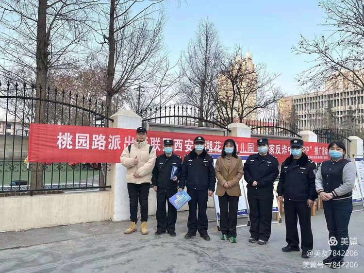 警民携手 莲心反诈 | 西安市公安局莲湖分局桃园路派出所深入开展反诈宣传活动