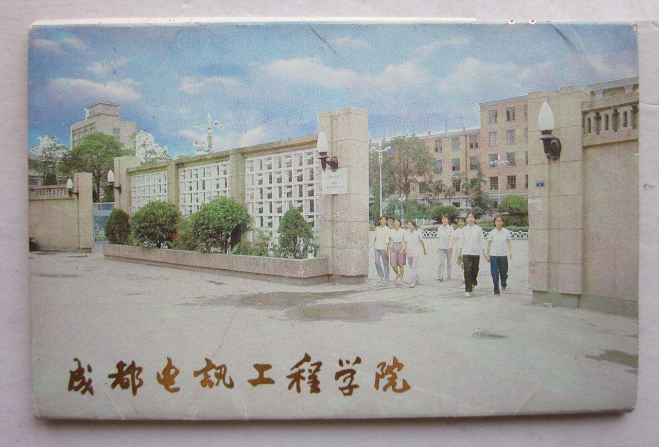 电子科技大学还是電子科技大學？两种写法，暗含成电西电校名之争