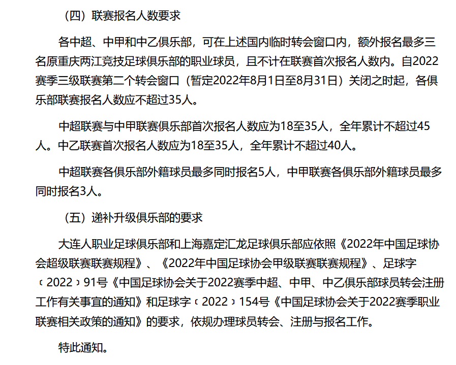 中超中甲中乙下来是什么(正式官宣！中超中甲中乙全都18队，每队最多签重庆3人，U19退出)