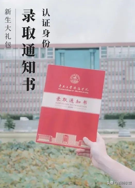 高考倒计时！看看这些大学录取通知书，比任何鸡汤都管用