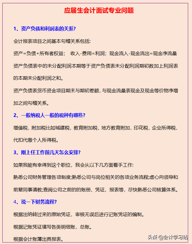 财务会计面试常见问题及答案（如果再面试会计工作）