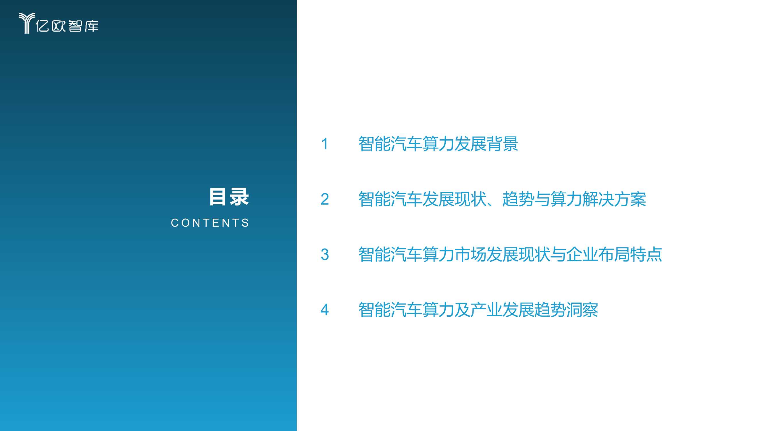 2021中国智能汽车算力发展研究报告：算力驱动汽车