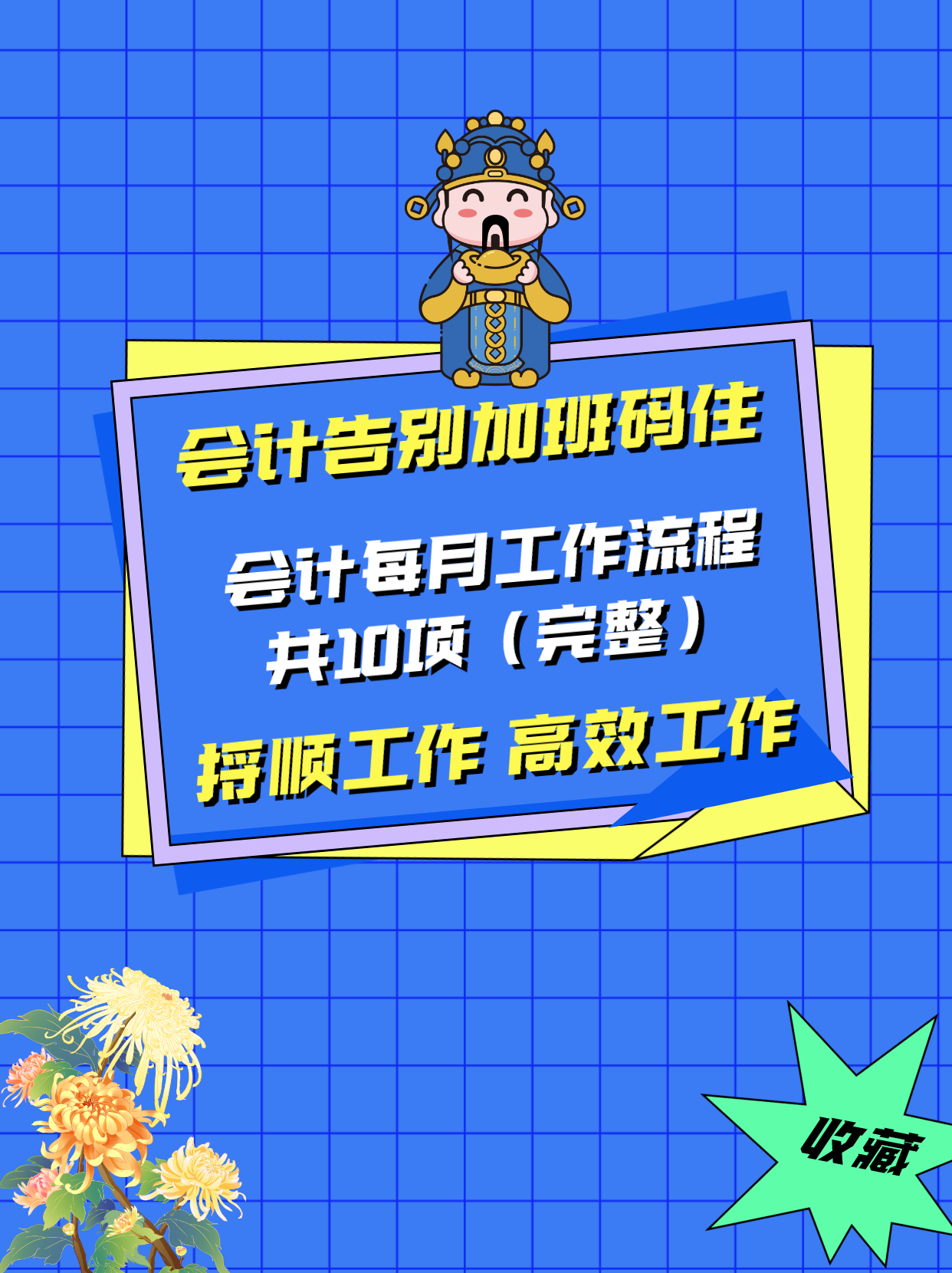 事业单位会计工作流程（优秀会计收藏夹都有的）