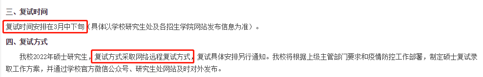 官宣线上复试！如何做准备工作？