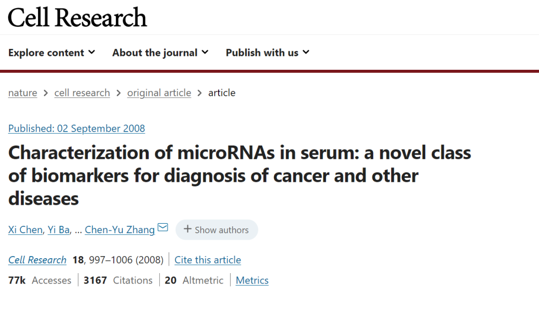 「南京学派」张辰宇：体内自组装的第三代RNAi治疗技术进入产业化