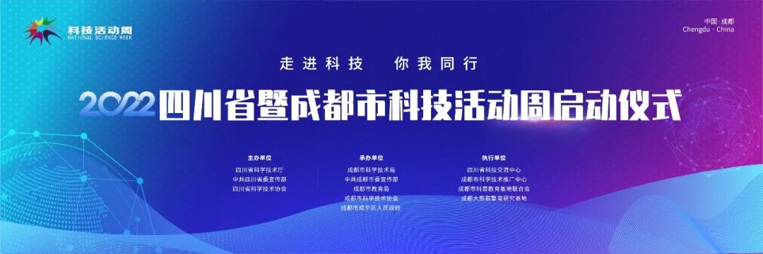 本周五！2022年成都市科技活动周来了！