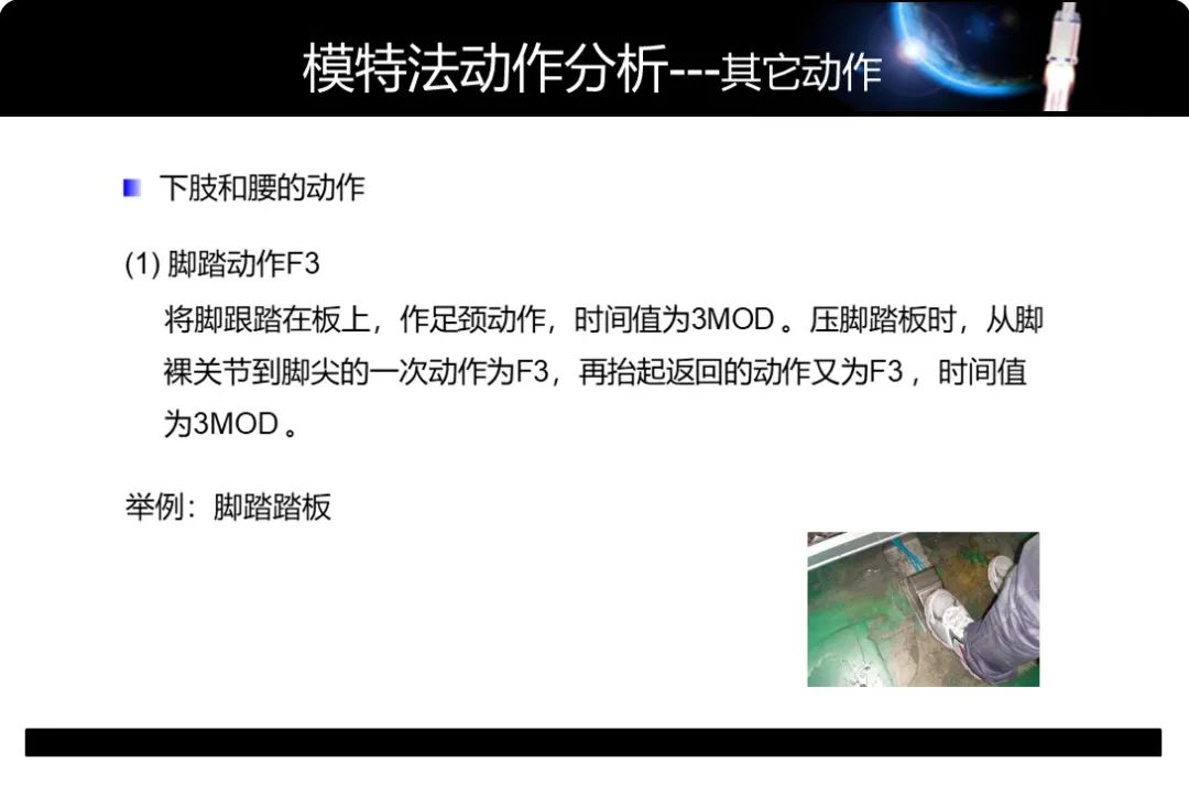 「精益學堂」工業工程動作分析-MOD法