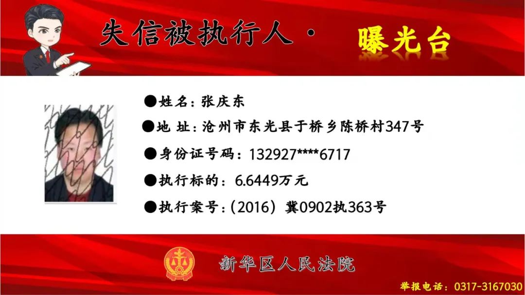 河北2市实名曝光17人