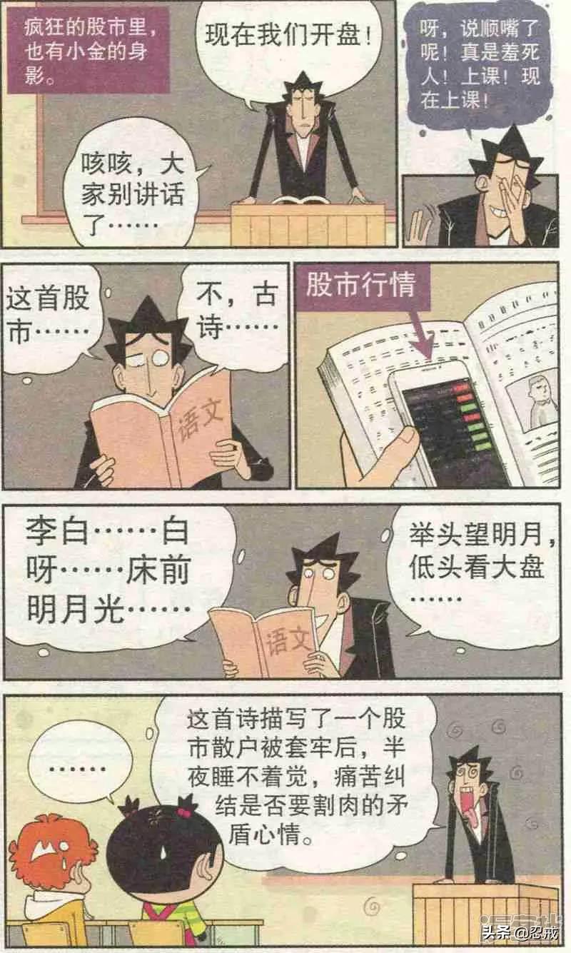 阿衰漫画：金老师炒股篇