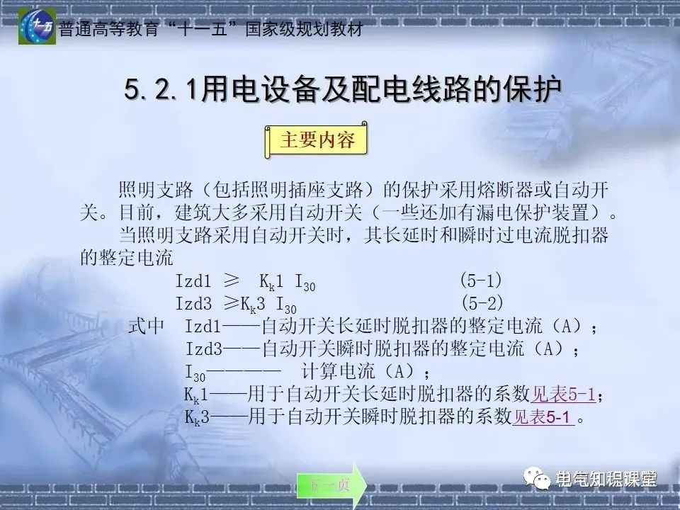 91页ppt带你了解：室内供配电要求及配电方式，建议收藏