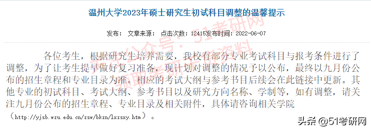 23考研暂停复习！又有一批院校初试科目大改，还有新增的招生专业