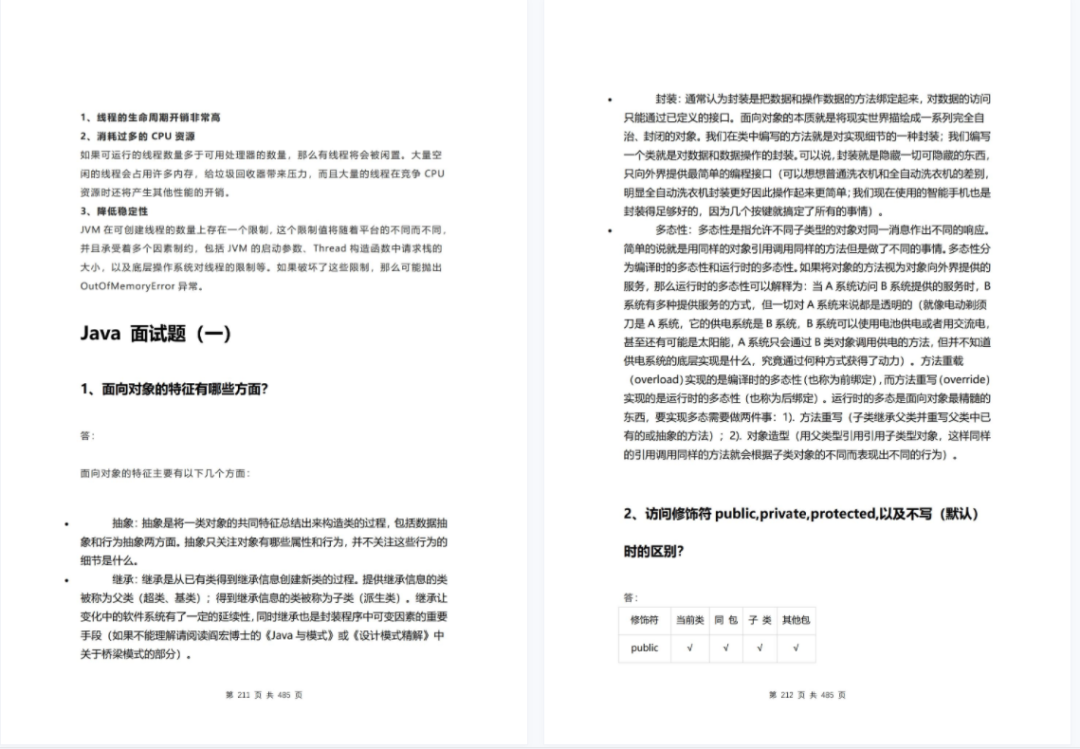 盘点今年上半年碰到的大厂Java面试题（学习、复习、面试均可）