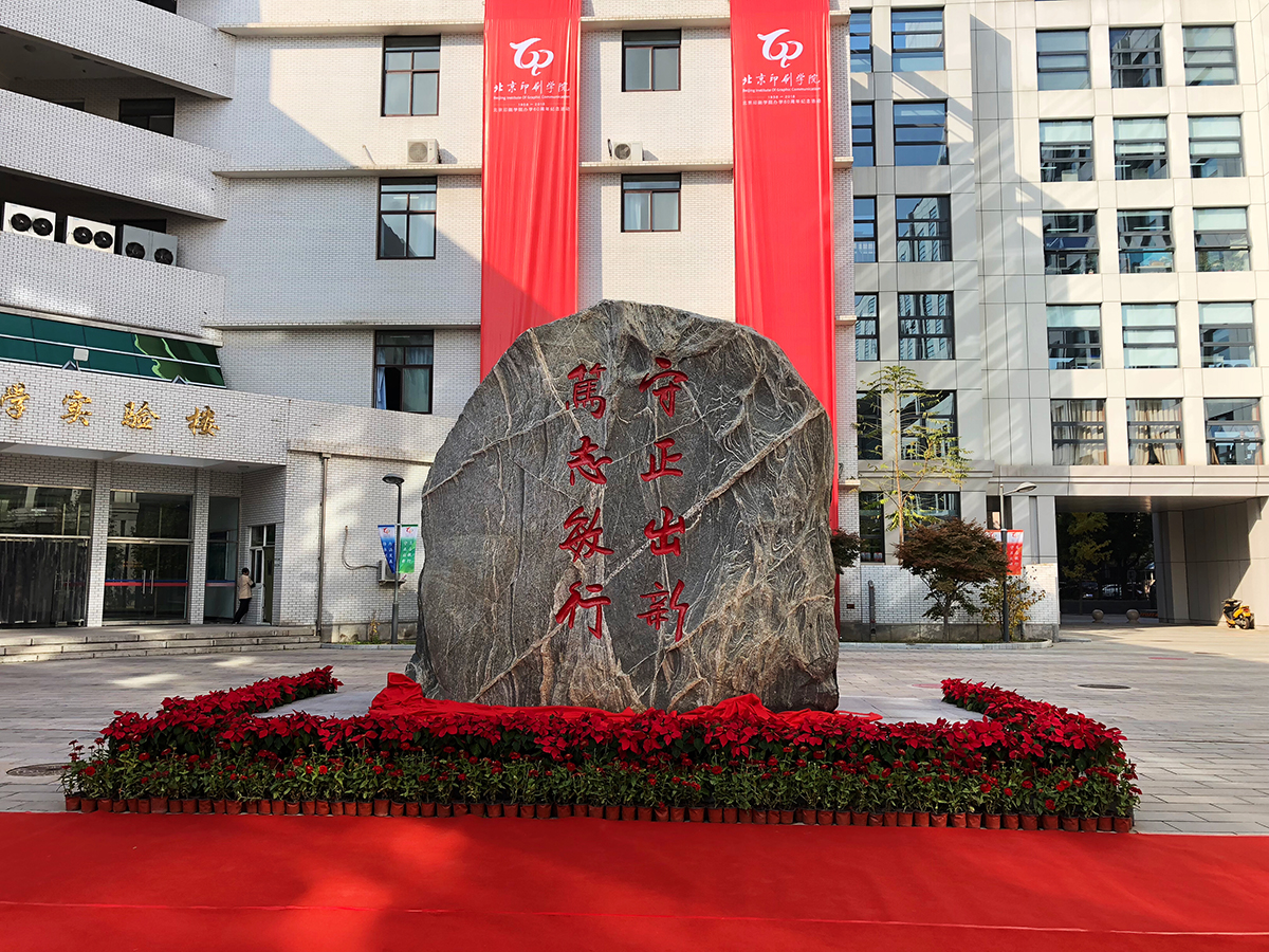 北京印刷学院：2022艺术类本科扩招22人，超八成计划恢复校考招生