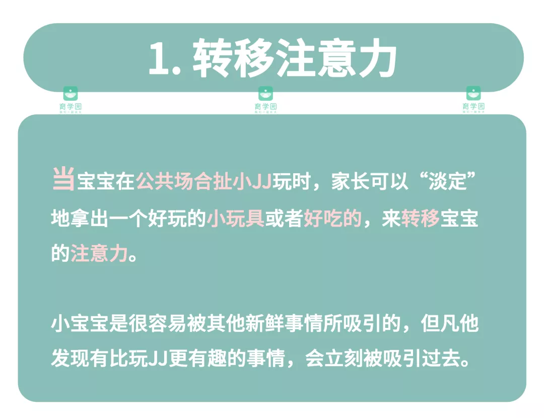 男宝玩JJ=性早熟？记住4招正确引导，亲测有效