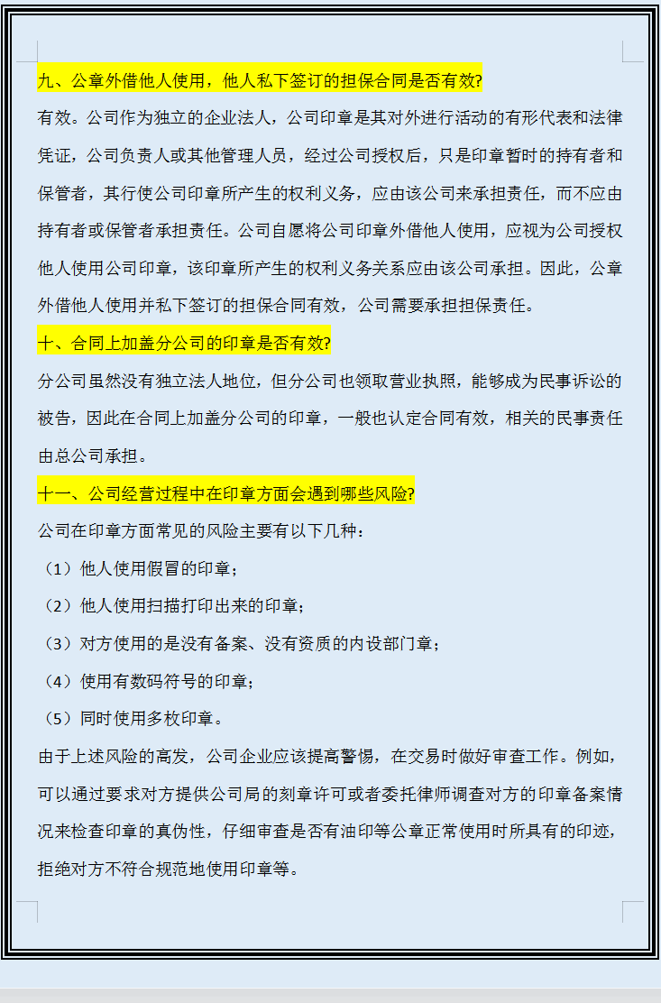 财务专用章、公章、合同专用章、发票专用章涉及的风险汇总，收藏