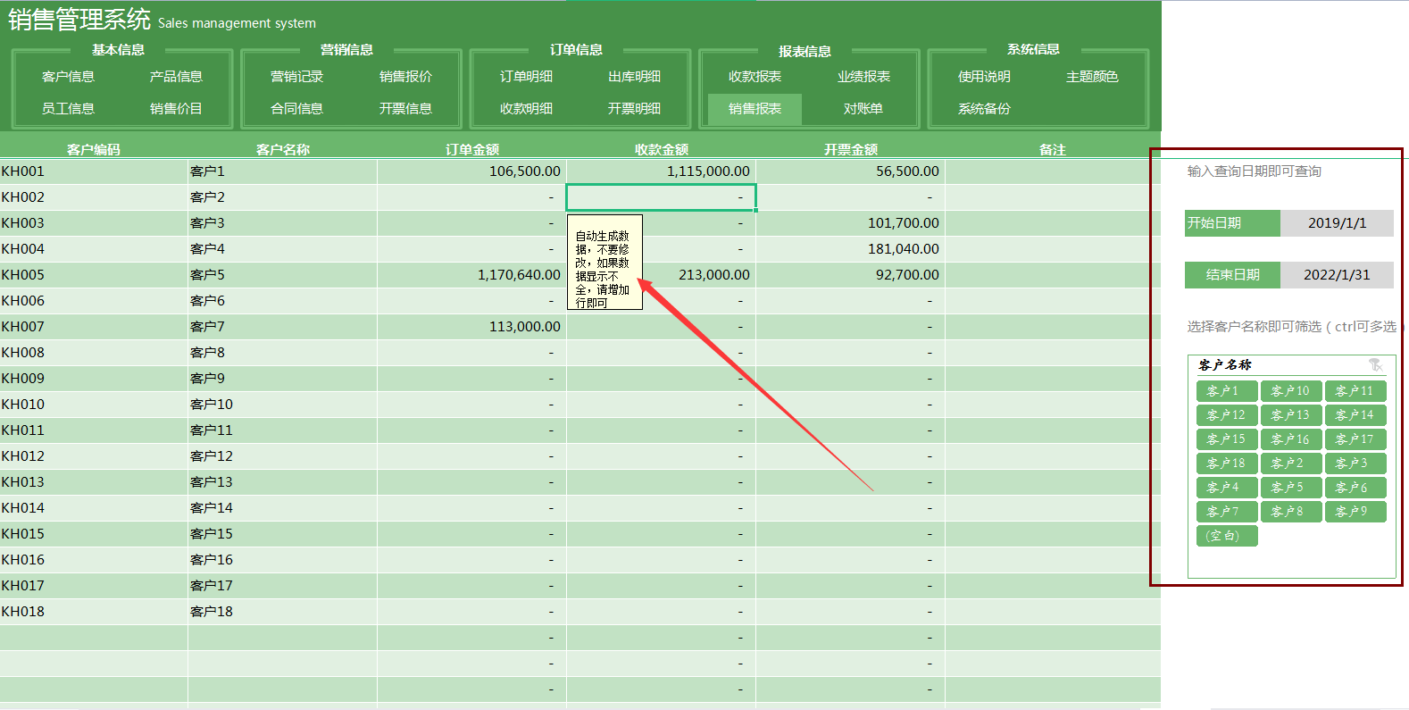 全新版Excel销售合同管理系统，纯函数覆盖智能管理，可直接套用