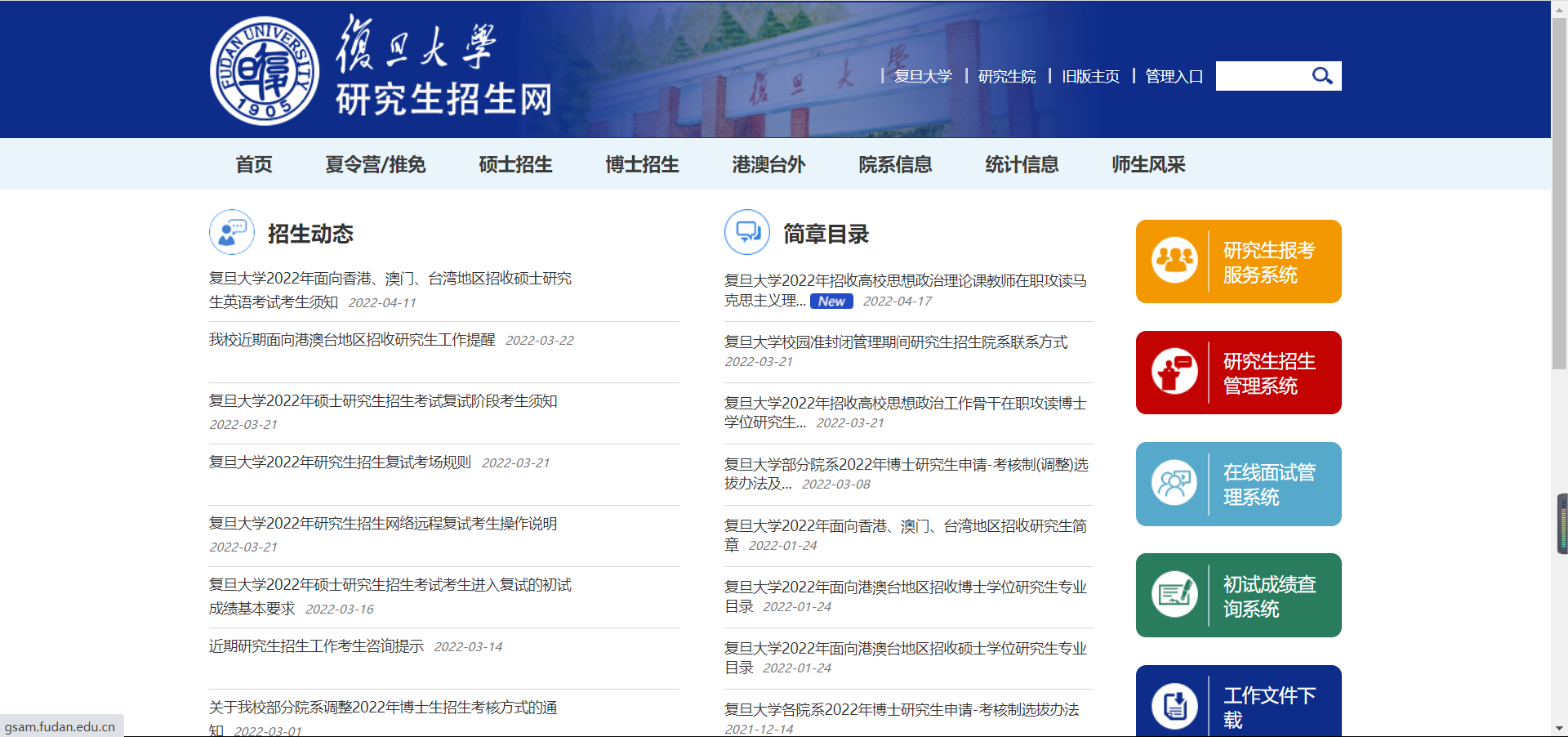 新祥旭：复旦大学计算机应用技术专业考研经验、参考书、复习建议