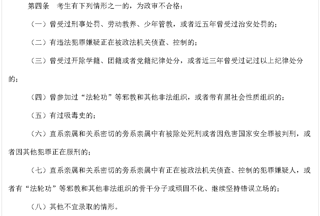 考警校怎样的条件才能够保证自己政审合格？大师兄帮你过政审