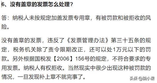 赶紧自查！2022发票盖章新规来了，这样盖章的发票一律重罚