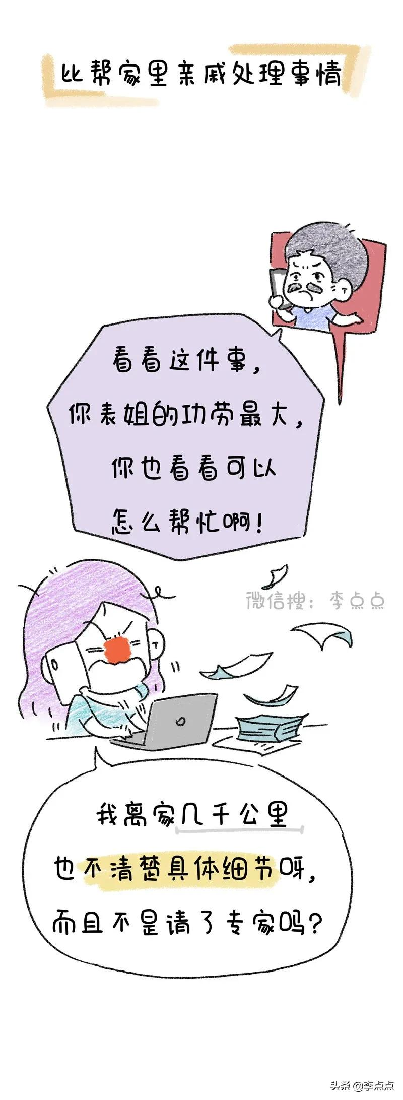 我那个温柔的同事,过年回家跟家里闹翻了