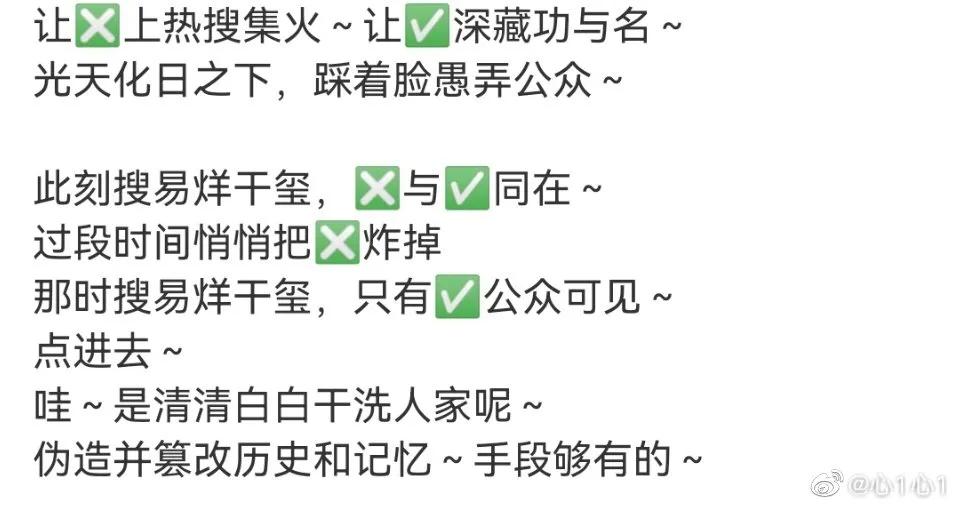 易烊千玺发文回应考编，但在微博词条有网友发现谐音字体