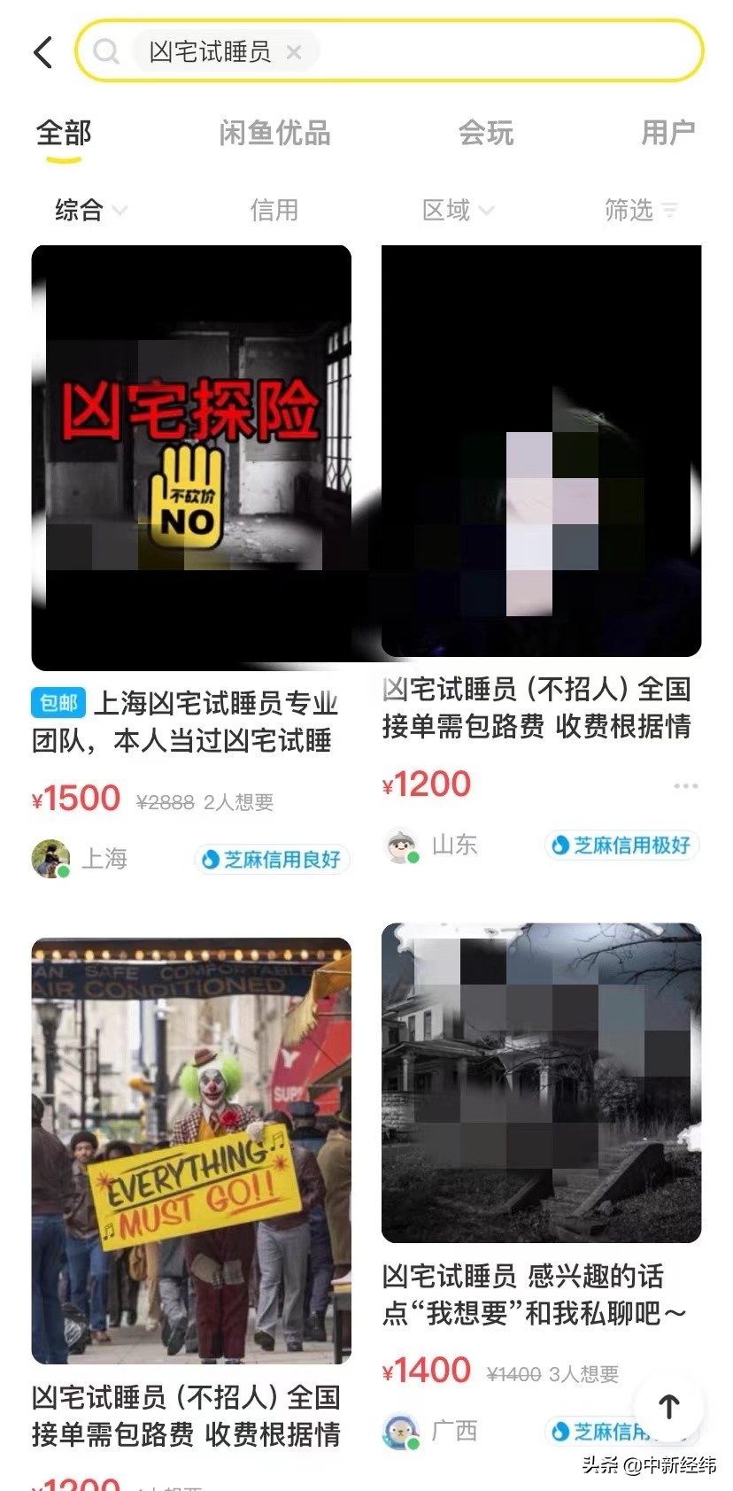 我在兇宅當試睡員：一晚掙2000元，你敢體驗嗎？