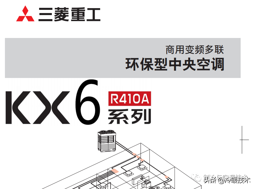 暖通空调实战技术维修手册（收藏）