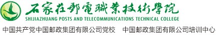 通信历史连载50中国邮电院校之53岁长邮、短暂的武邮和邮政的石邮
