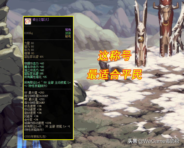 DNF：最贵的可交易毕业称号！3.7E金币才能完美，奶系职业太难了