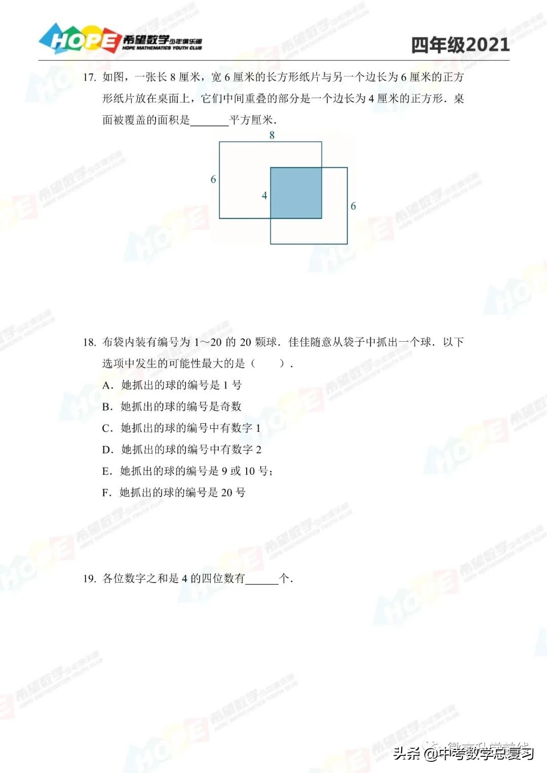 2021希望数学培训100题四年级