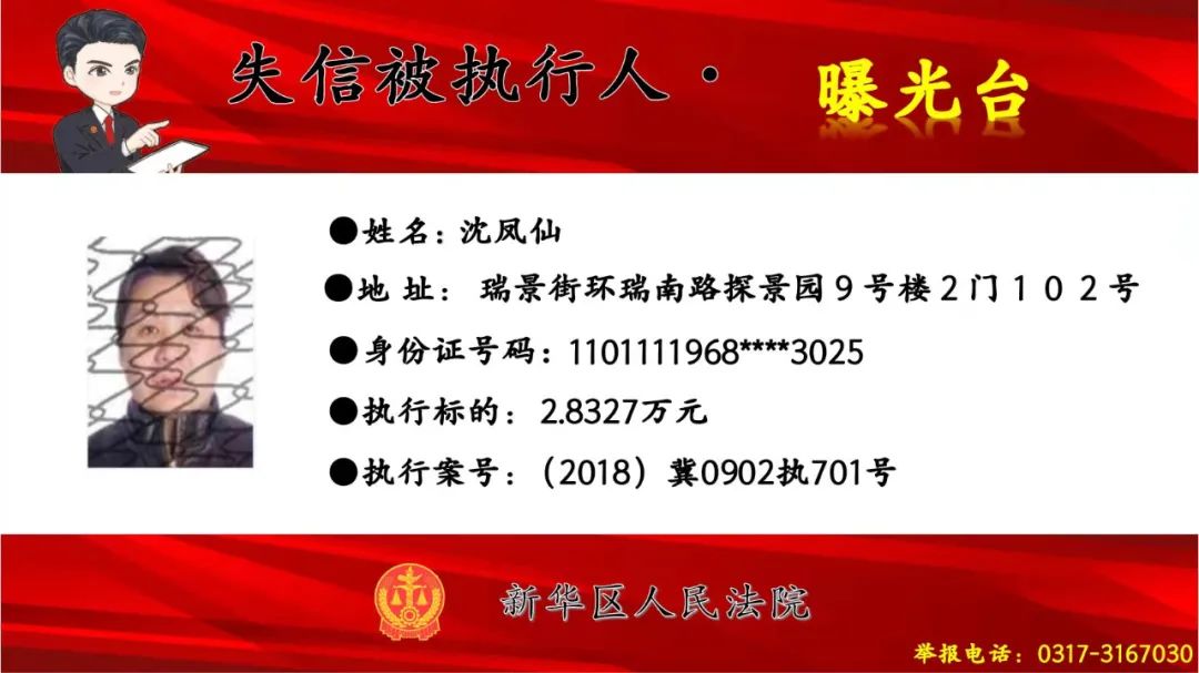 河北2市实名曝光17人