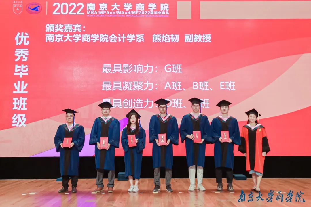 2022届南京大学商学院MBA毕业典礼圆满结束