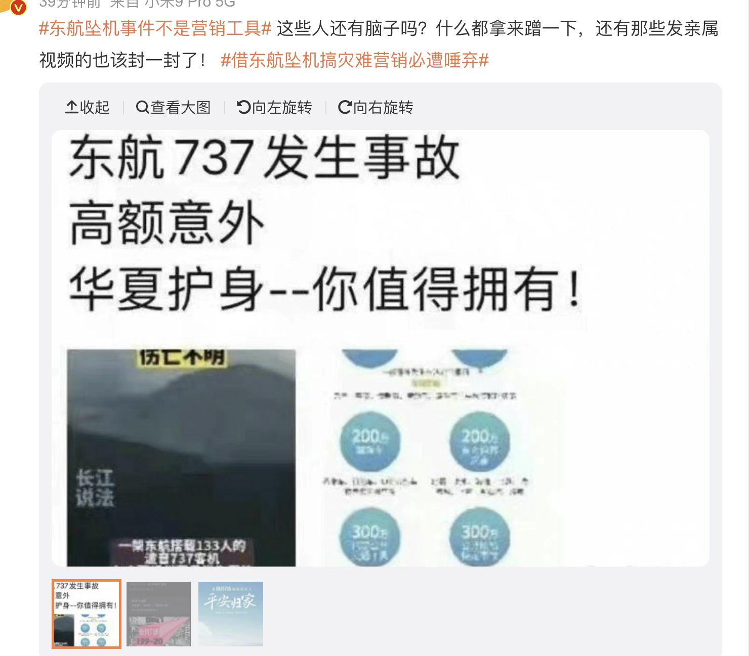 东航空难如此让人痛心，居然还有人搞阴谋论