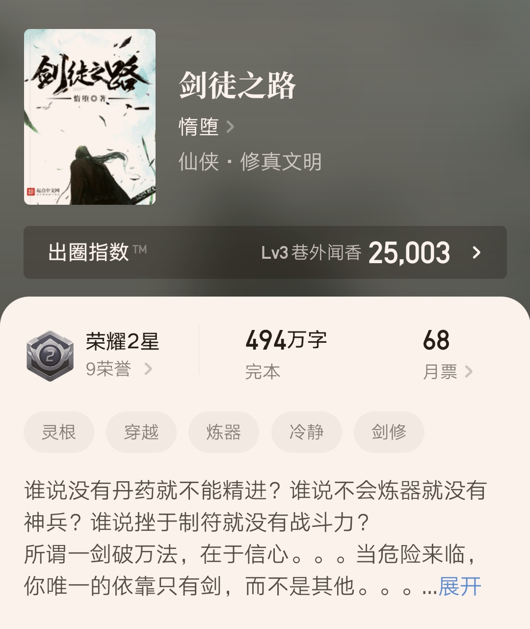 玩家超正义等九本最新达成万订的精品小说汇总，你都看过几本呢？