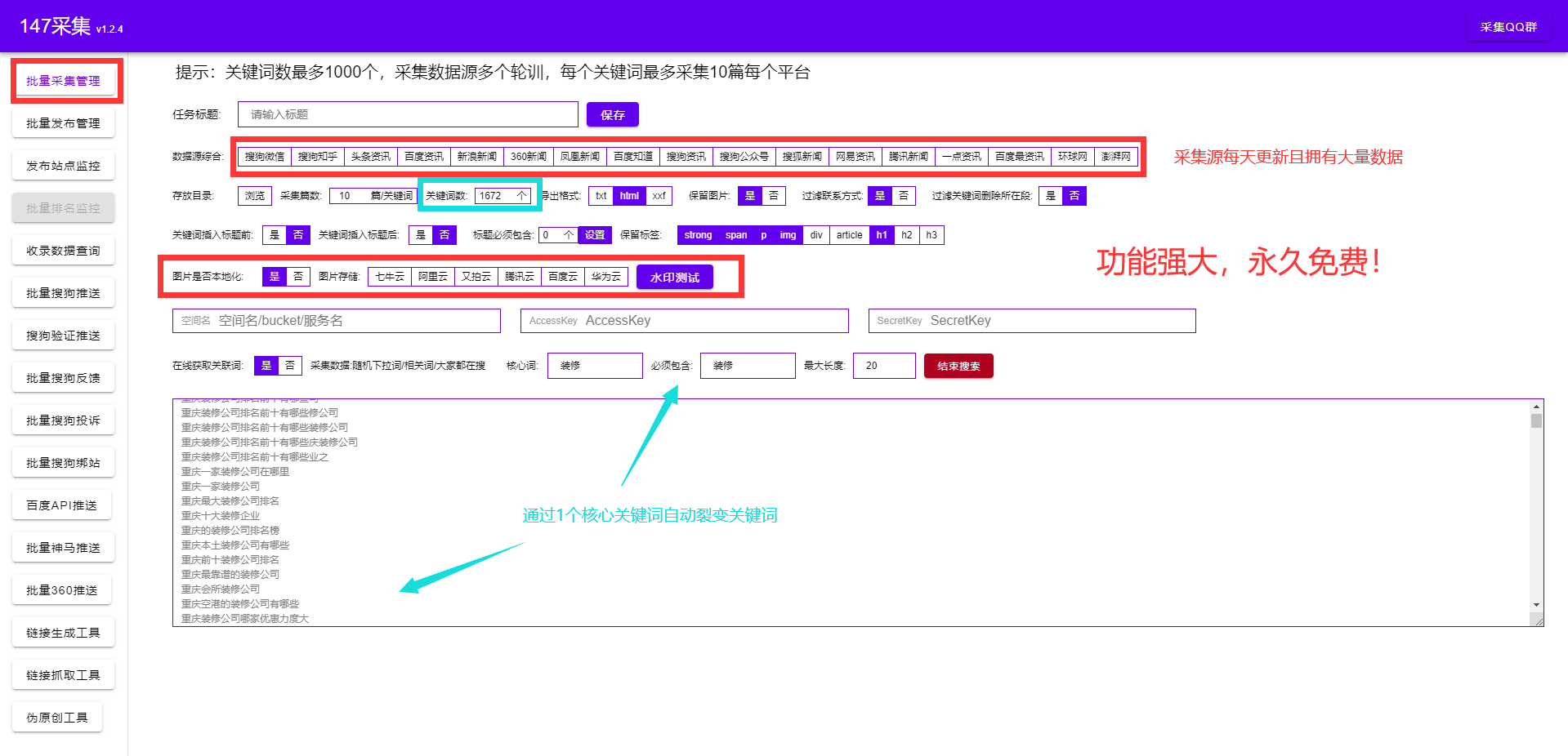 网站快速收录和关键词排名？免费dedeSEO插件支持所有网站使用