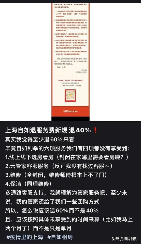 自如回应大规模裁员 单方降低员工薪资引败诉 发“疫难财”引众怒