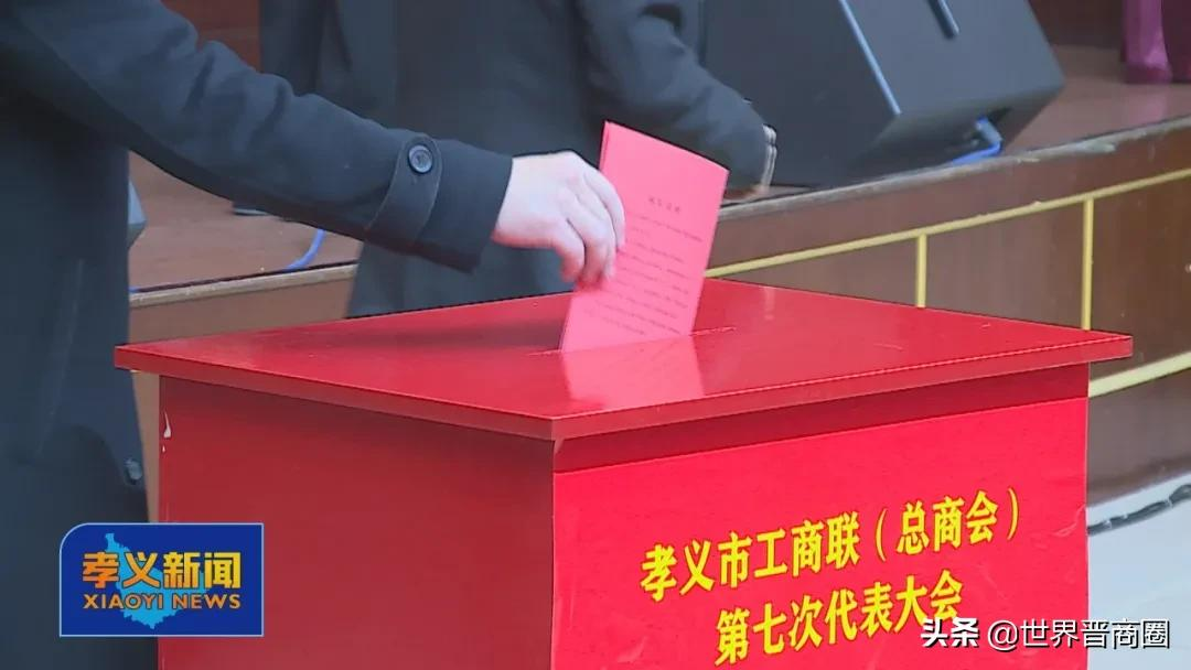 任志勇当选孝义市工商联主席,郑鹏等六位民营企业大佬任名誉主席