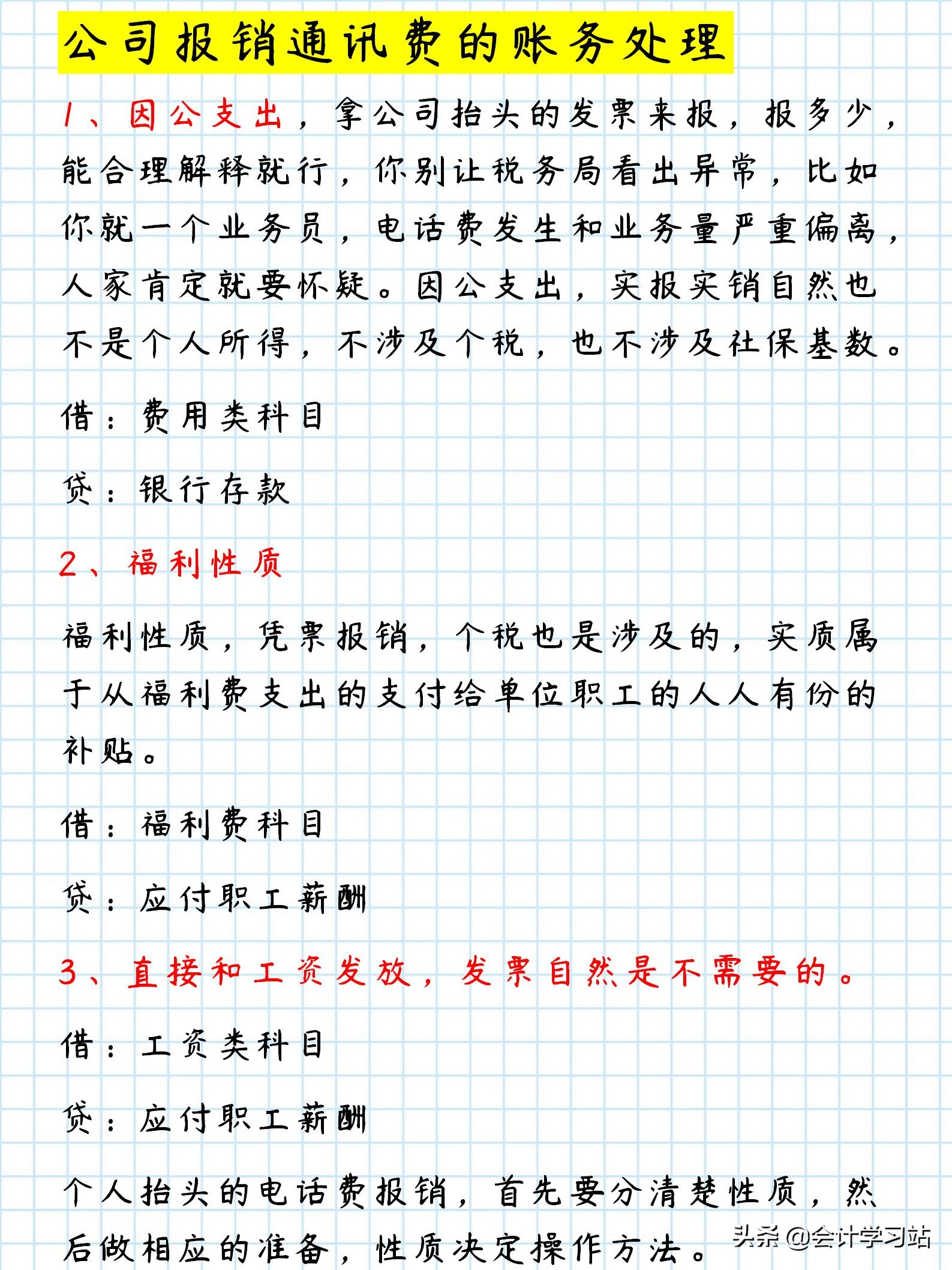 别一错再错了！18种报销业务账务处理做错了这些，会计人要背锅
