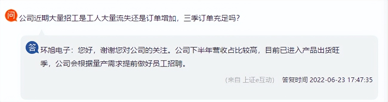 环旭电子：下半年营收占比较高，目前已进入产品出货旺季