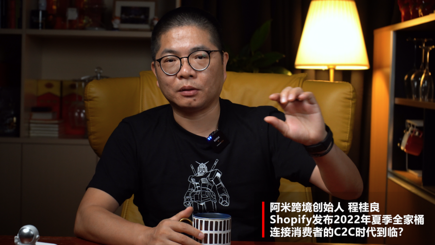 C2C时代到临？Shopify发布2022年夏季全家桶更新