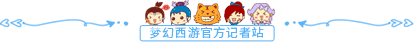 202203梦幻西游神器任务·起——星斗盘之约（难度：★★★）攻略