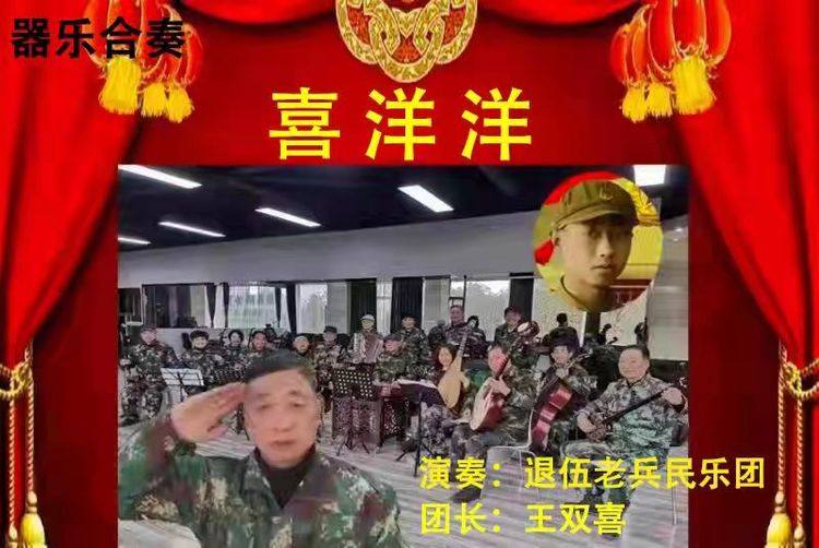 铁血情 新春韵六支队之家迎春联欢晚会 美篇制作：王希桥
