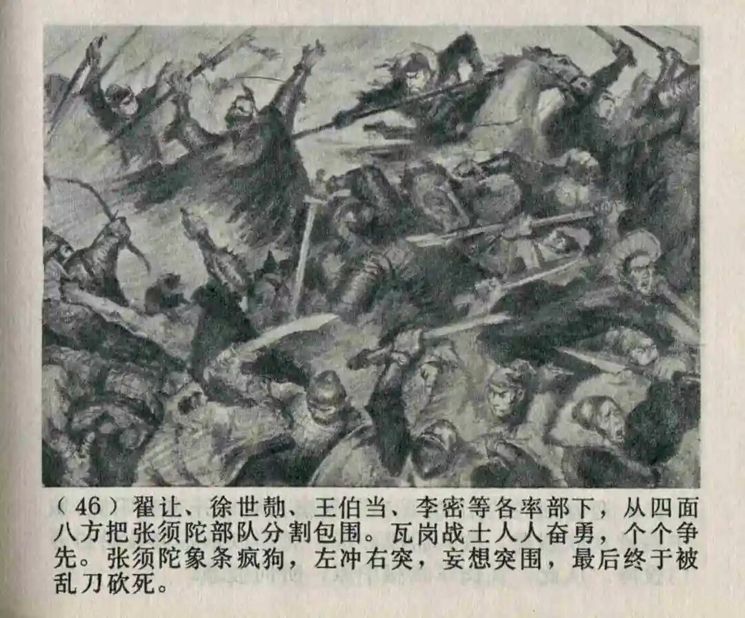 连环画《隋末农民起义》崔君沛 绘