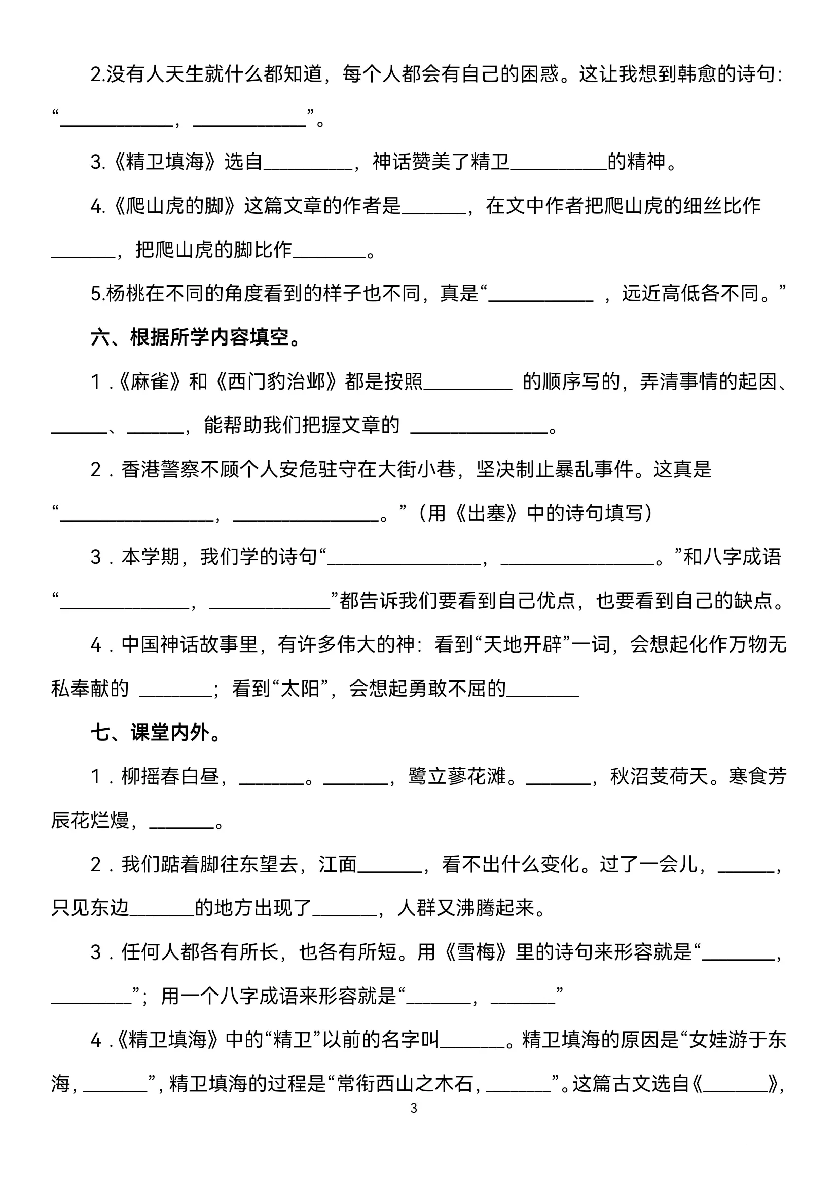 四年级语文上册重点课文、古诗、日积月累检测，期末必考内容