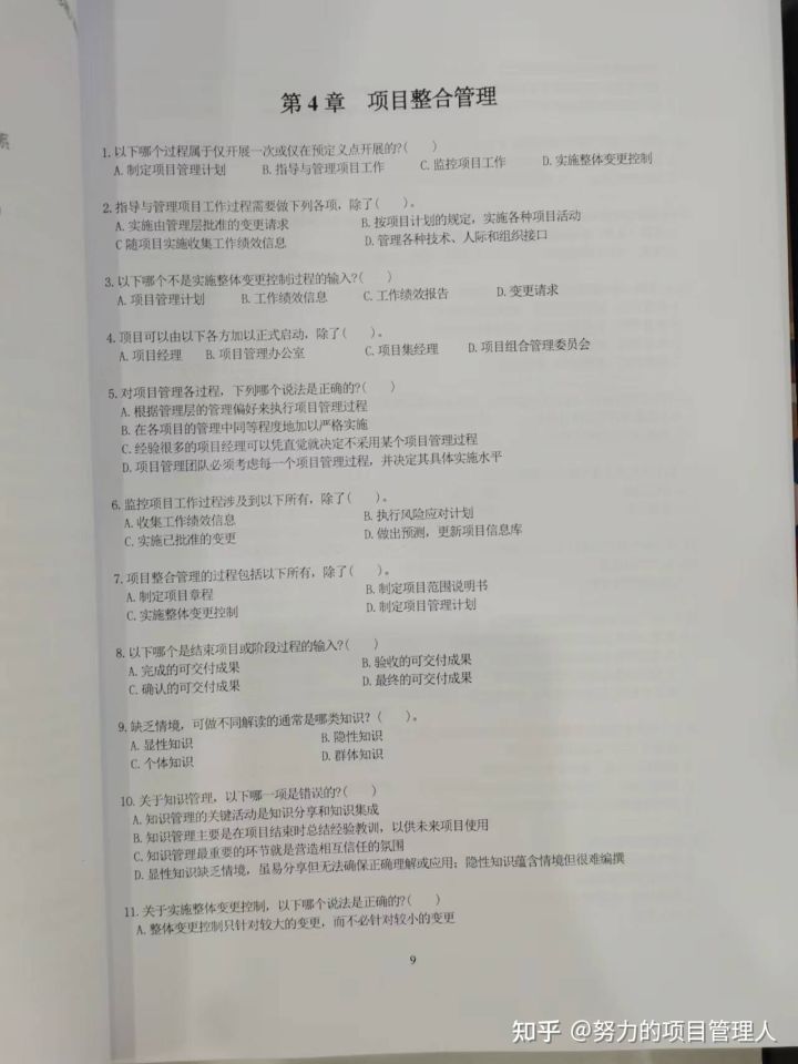万字长文！PMP考试那些事儿，看这篇文章就够了