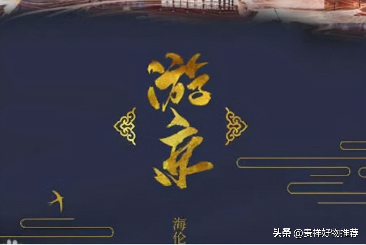 十大绝美戏腔古风歌曲《新贵妃醉酒》第三，《归去来兮》上榜