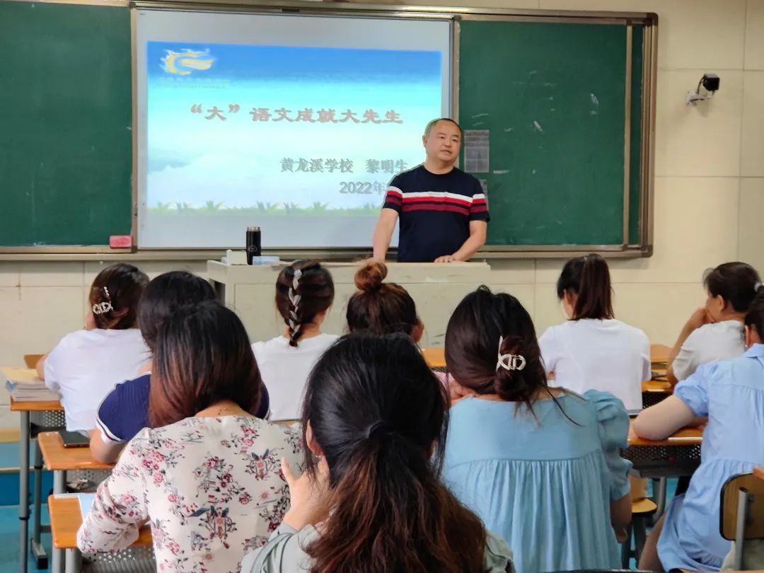 树立大语文教育观 提升学生语文素养｜记黄龙溪学校语文教研活动