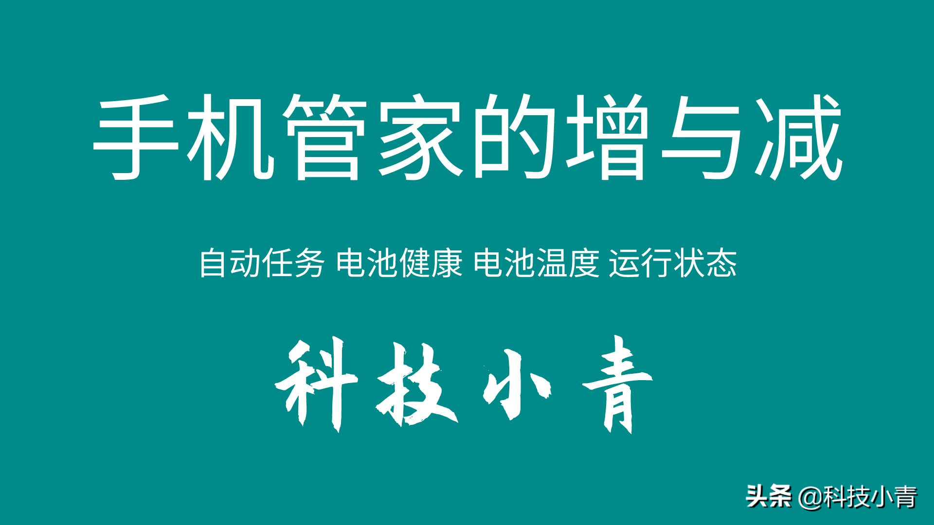 MIUI中手机管家更新的增添与删减，附手机管家版本说明