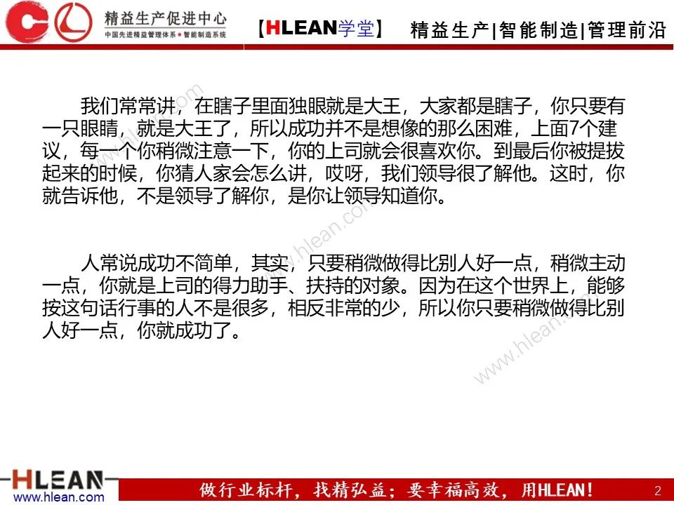 溝通需要注意的幾件事——不僅僅適用于班組長（下篇